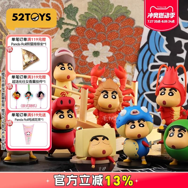 52Toys Crayon Shin-Chan Seria De Figurine Surpriză Cu Ingrediente – Jucării Trendy Și Cadouri Decorativ  |  Cutii Misterioase De Modă Cutii Misterioase De Modă Cutii Misterioase De Modă