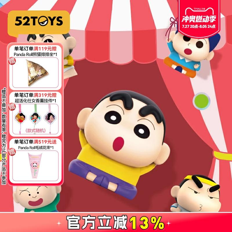 52Toys Crayon Shin-Chan Seria Nouă Dimensiune Figurine De Colecție Cu Degete, Jucării Trendy, Cadouri Inimă  |  Cutii Misterioase De Modă Cutii Misterioase De Modă Cutii Misterioase De Modă