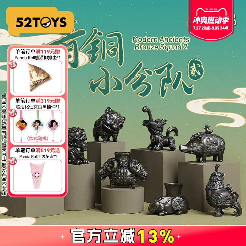 52Toys Super Activare Seria Echipa De Bronz 2 Figurine Blind Box Jucării Trendy Cadouri Suveniruri  |  Cutii Misterioase De Modă Cutii Misterioase De Modă Cutii Misterioase De Modă