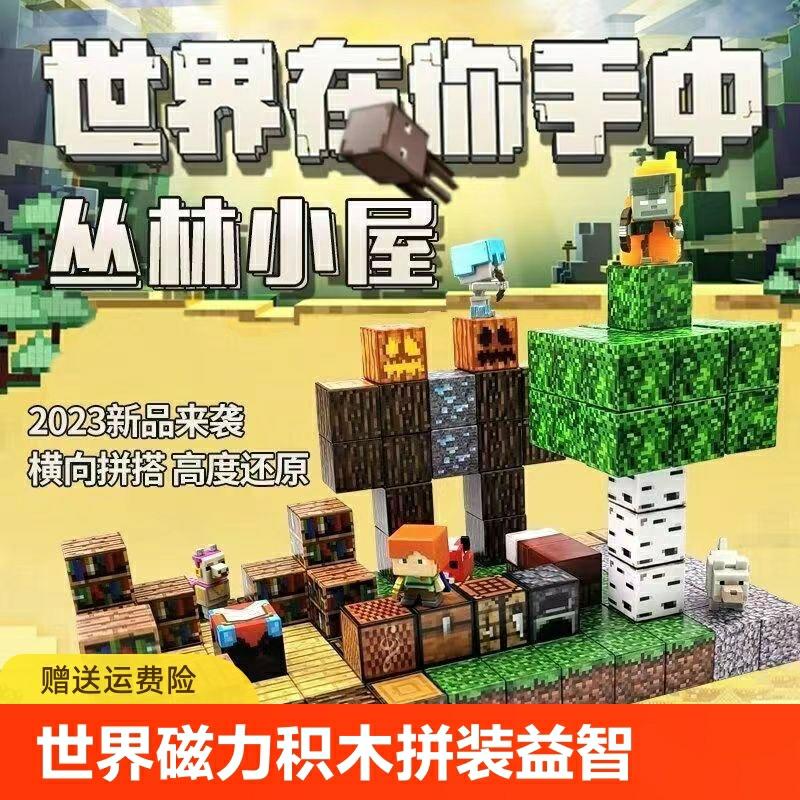 Jucărie De Construcție Magnetică Cu Blocuri De Tip “Minecraft” – Set De Cărămizi Educative 3D, Cadou Pentru Copii De Ziua Internațională A Copilului.  |  Jucărie De Construcție Cu Blocuri Pentru Copii Jucărie De Construcție Cu Blocuri Pentru Copii Jucărie De Construcție Cu Blocuri Pentru Copii