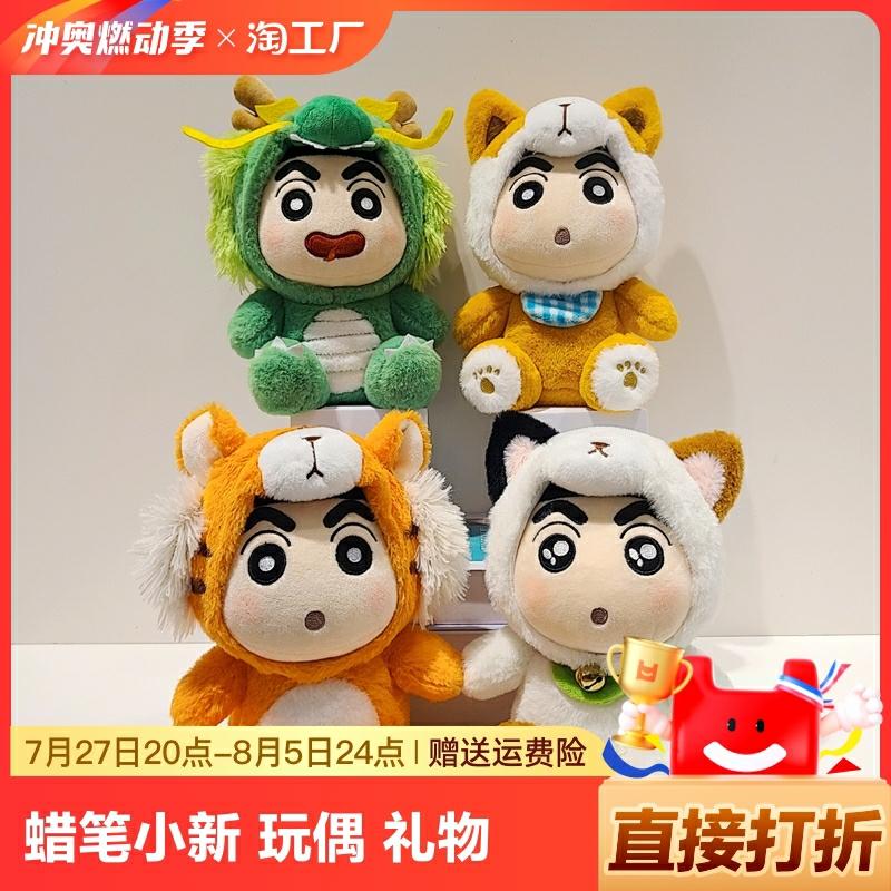 Jucărie Din Pluș Cu Personajul Carton Crayon Shin-Chan, Cadou Pentru Fete, Figurine Din Anime, Produse De Merchandising, Păpuși Pentru Copii.  |  Jucării De Animație Pentru Copii Jucării De Animație Pentru Copii Jucării De Animație Pentru Copii