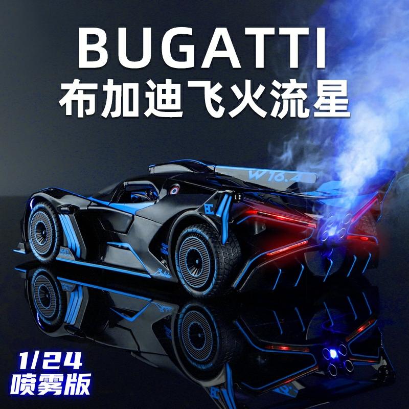 Model De Mașină Din Aliaj Bugatti, Supercar Fly Fire Meteor, Jucărie Pentru Copii, Model De Mașină Metalică Realistă Pentru Colecție.  |  Jucării De Model Pentru Copii Jucării De Model Pentru Copii Jucării De Model Pentru Copii