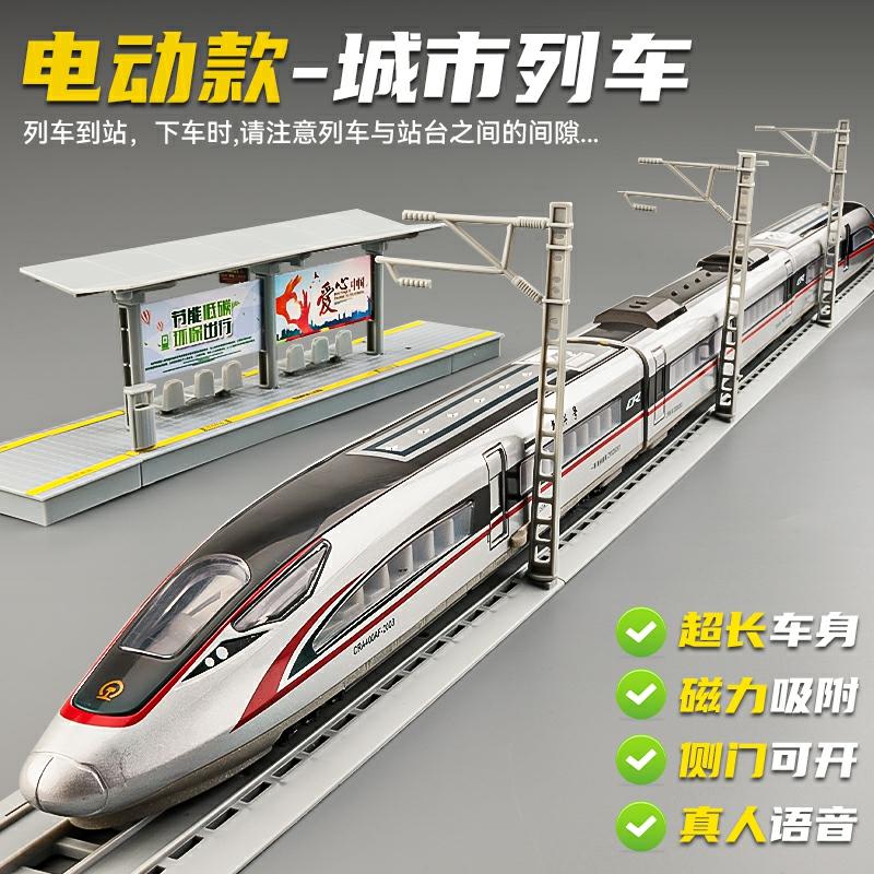 Model De Tren De Mare Viteză Fuxing Din China, Jucărie De Tren Electric Pentru Copii Băieți, Tren Ușor Din Aliaj.  |  Jucării De Model Pentru Copii Jucării De Model Pentru Copii Jucării De Model Pentru Copii