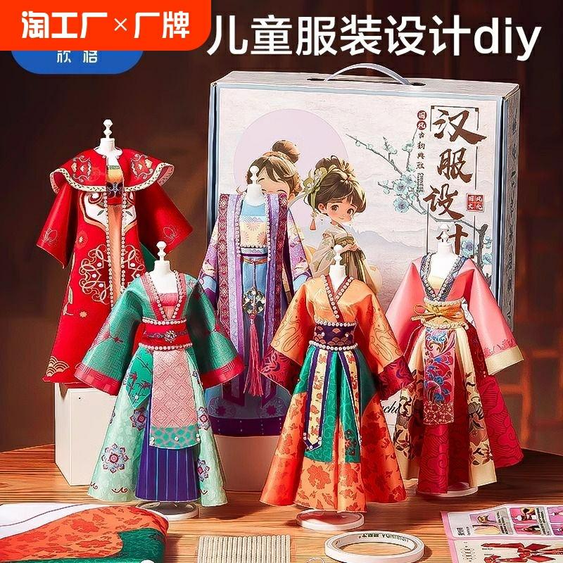 Pachet De Materiale Pentru Designul De Îmbrăcăminte Diy Pentru Copii, Costume Tradiționale Chinezești, Jucării Populare Educaționale, Cadouri De Ziua De Naștere Pentru Fete.  |  Jucării Pentru Copii. Jucării Pentru Copii. Jucării Pentru Copii.