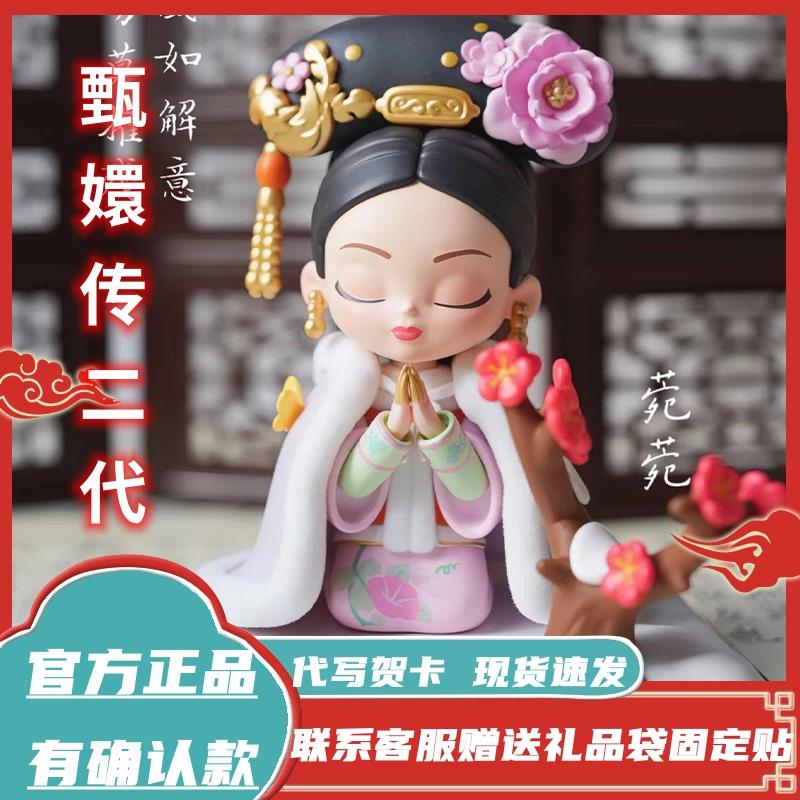 Produse Noi Din Seria Zhen Huan Zhuan, Figurine Blind Box De Generația A Doua, Accesorii De Modă Din Filme, Figurine De Colecție, Jucării Decorative, Cadouri Pentru Cei Dragi.  |  Cutii Misterioase De Modă Cutii Misterioase De Modă Cutii Misterioase De Modă