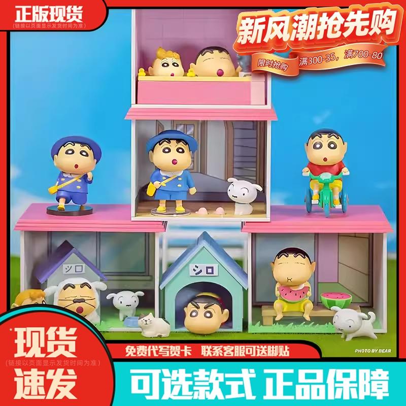 Produse Originale Crayon Shin-Chan Serie Casa De Primăvară, Figurine Dinamice Adorabile, Cadouri Trendy, Obiecte Decorative.  |  Cutii Misterioase De Modă Cutii Misterioase De Modă Cutii Misterioase De Modă